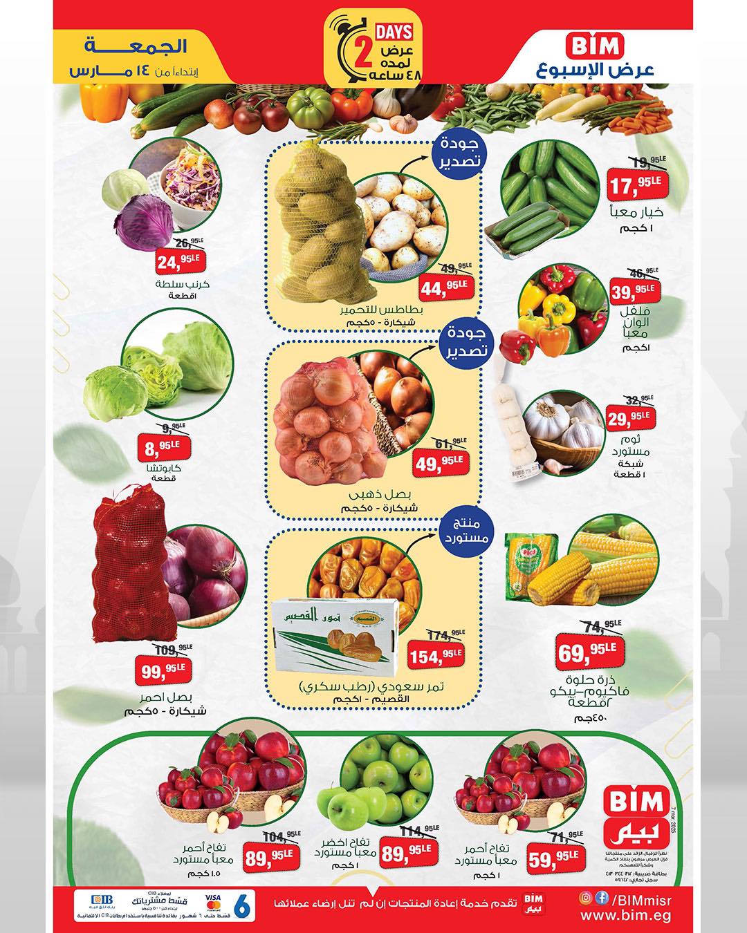 bim offers from 14mar to 15mar 2025 عروض بيم من 14 مارس حتى 15 مارس 2025 صفحة رقم 3